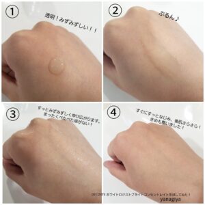 新しいホワイトロジストを試してみました