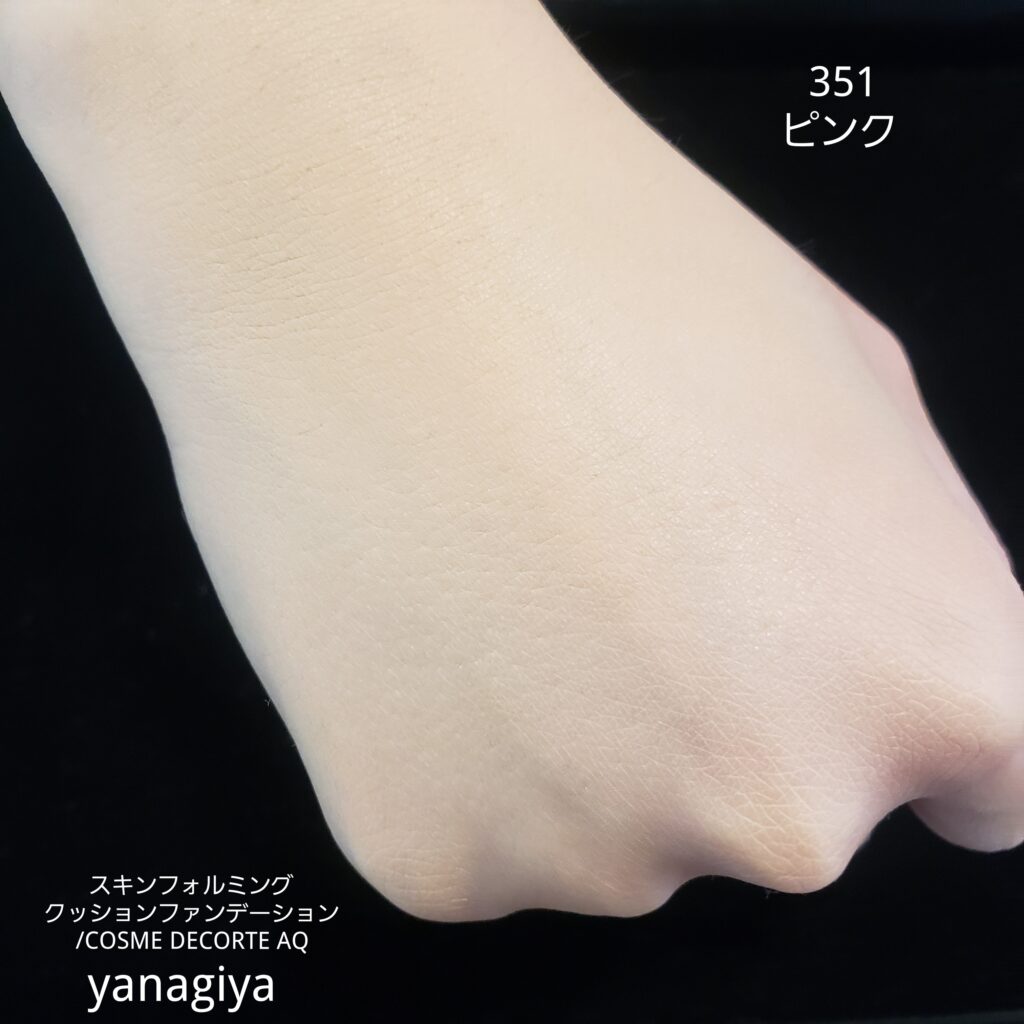 AQクッションファンデ(351)を試してみました！