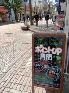 店前のブラックボードが変わりました!|化粧品専門店柳屋