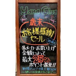 急遽開催決定した2019歳末セールのブラックボード|化粧品専門店柳屋