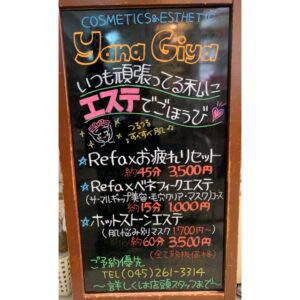 最新エステメニュー|化粧品専門店柳屋