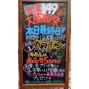 2019年11月の創業祭③|化粧品専門店柳屋