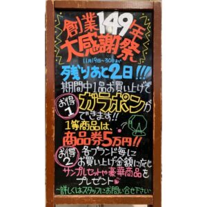 2019年11月の創業祭②|化粧品専門店柳屋