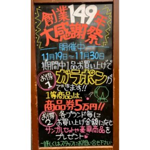 2019年11月の創業祭①|化粧品専門店柳屋