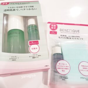 20/5/21BENEFIQUE(ベネフィーク)からお得な限定品が登場!|化粧品専門店柳屋