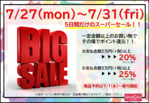 柳屋の年に一度の超BIGセールが開催されます！｜化粧品専門店柳屋