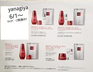 SK2がお得に買えるチャンス！数量限定でプレゼント付きセットが登場中！｜化粧品専門店柳屋