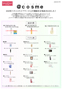 柳屋で買える！2020年上半期ベスコス！(＠ｃｏｓｍｅ)｜化粧品専門店柳屋