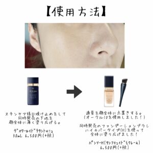 クレドポーボーテ7.21新アイテムの使い方｜化粧品専門店柳屋